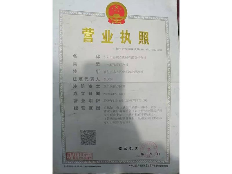 營業(yè)執(zhí)照